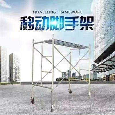 加粗镀锌脚手架活动架梯形架移动手脚架建筑脚手架边勾方管踏板