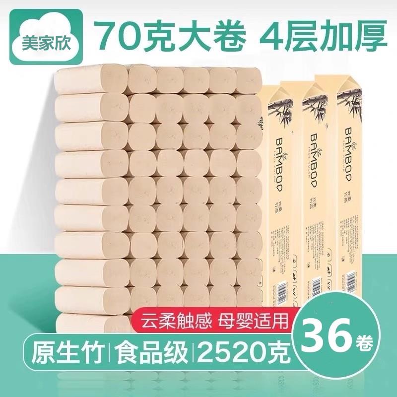 美家欣36卷卫生纸家用卷纸本色无芯厕所纸手纸整箱批实惠装卷筒纸