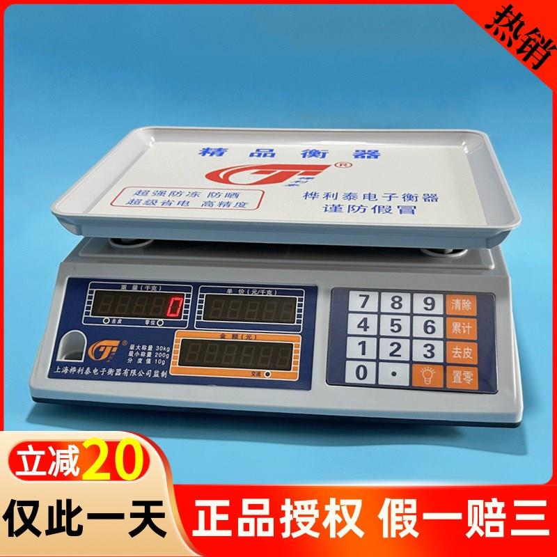 桦利泰电子秤30KG商用小型台秤高精度精准1克计数秤桌秤菜电子秤