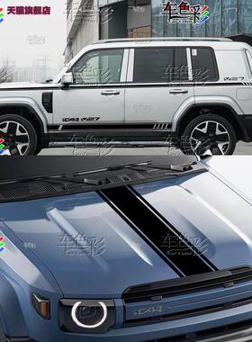 适用于奇瑞iCAR V27车贴机盖侧裙车身拉花汽车贴纸改装个性装饰贴