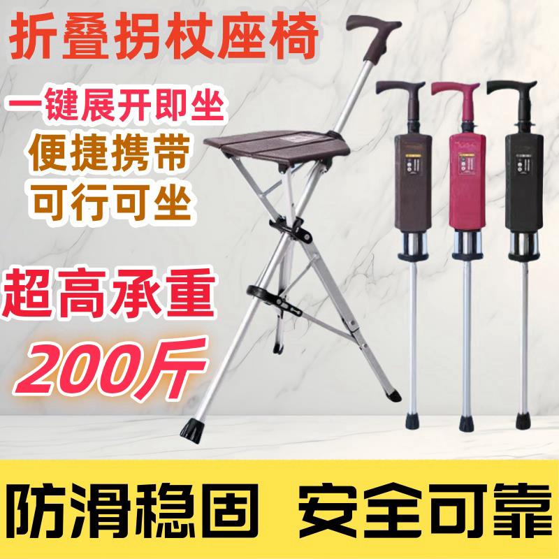 老人拐杖凳两用拐棍凳高档可折叠手杖椅登山防滑轻便可坐三角拐棍