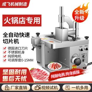 德国进口鲜肉切片机商用全自动牛羊肉切薄片潮汕牛肉火锅切腰片小