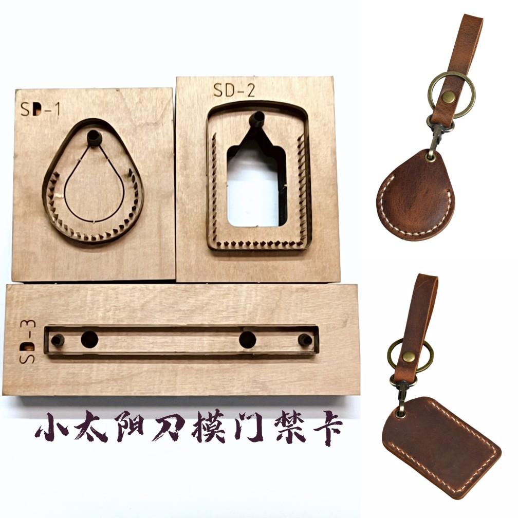 手工皮具刀模 DIY 门禁卡挂件刀模 方形门禁卡尺寸69×46mm