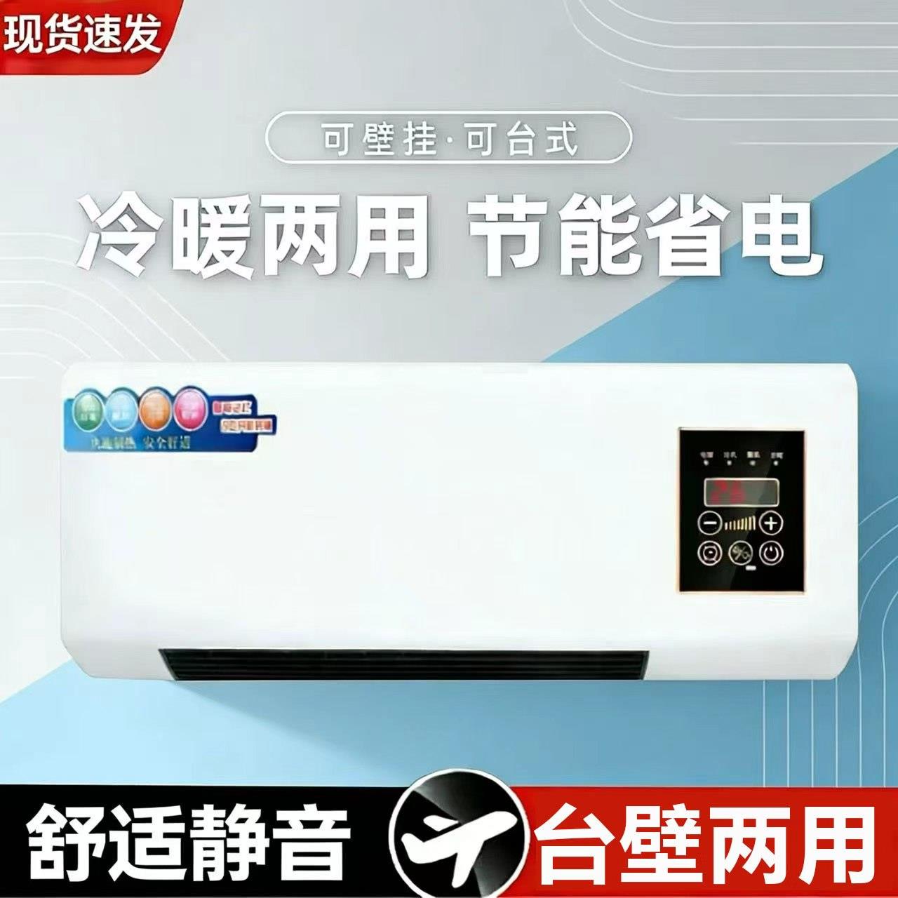 卧室小空调制热可移动不加水免安装厨房家用壁挂式冷暖两用一体机