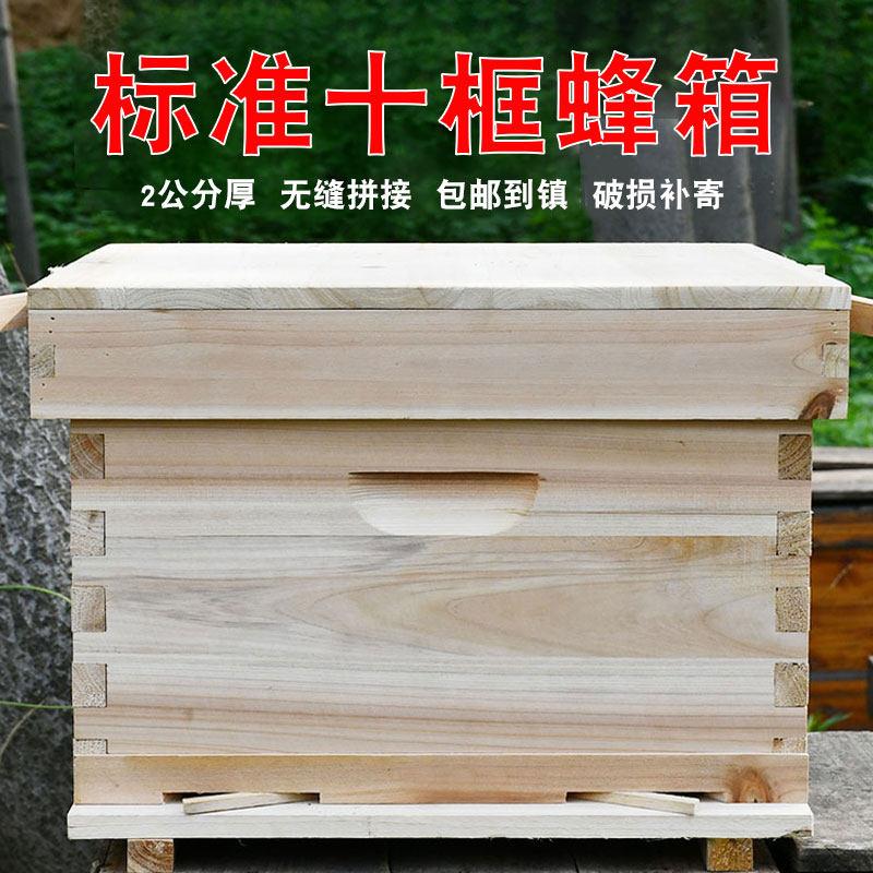 福美养蜂 蜂箱全套加厚标准十框蜜蜂箱杉木烘干中蜂蜂箱蜂箱