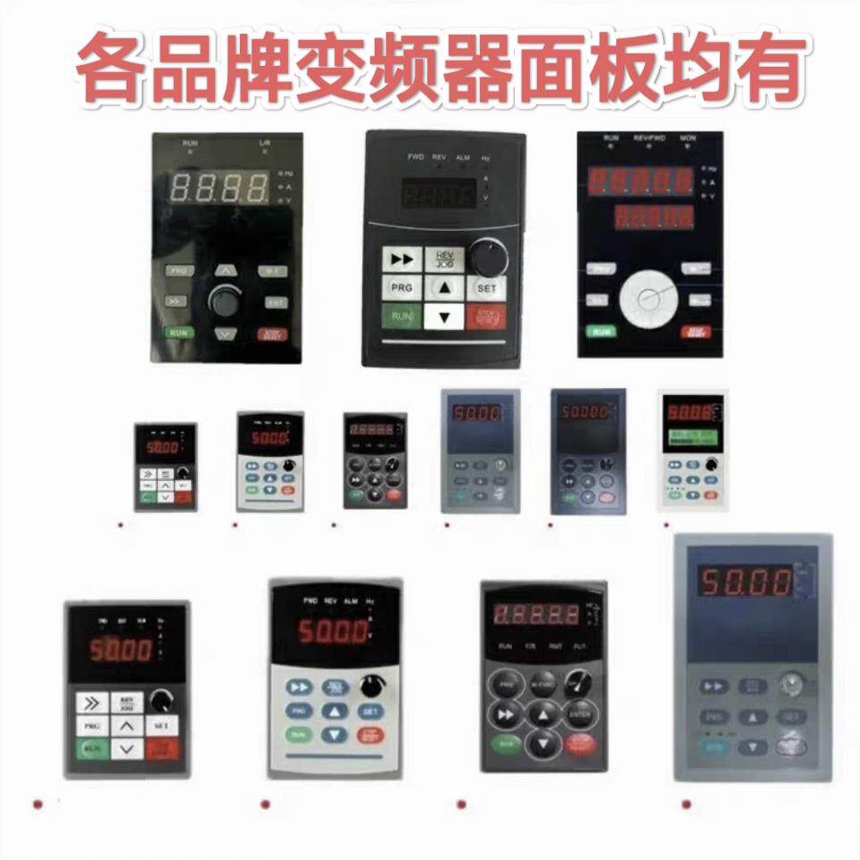 变频器控制面板调速器大小键盘各系列面板键盘