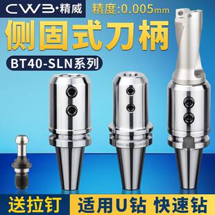 数控BT40侧固式刀柄U钻暴力钻刀柄BT40-SLN16/20/24/25/32/40-100