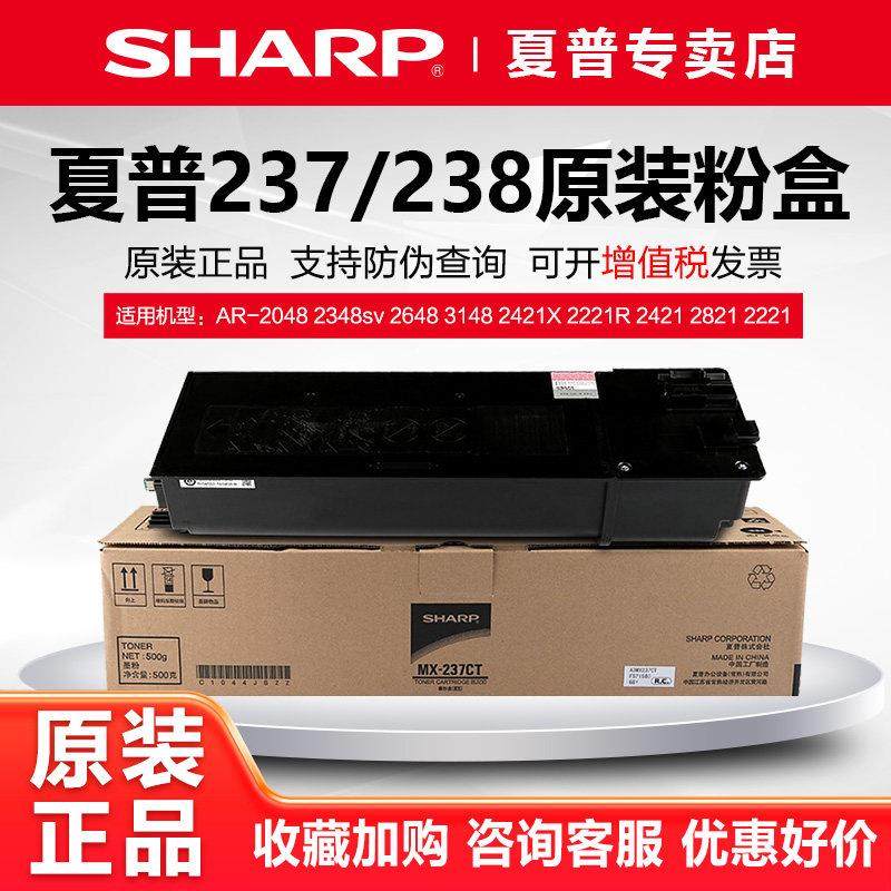 原装夏普MX-237/238CT墨粉盒2421X 2221R 2421D 2821 3121SVN碳粉,办公设备/耗材/相关服务,墨粉/碳粉,淘宝优惠券,粉丝福利购,淘宝优惠卷