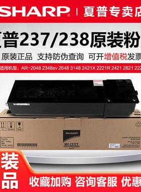 原装夏普MX-237/238CT墨粉盒2421X 2221R 2421D 2821 3121SVN碳粉