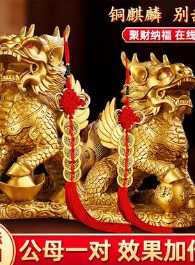 铜麒麟摆件一对纯黄铜吉祥公母客厅玄关装饰品店铺开业送礼入户门