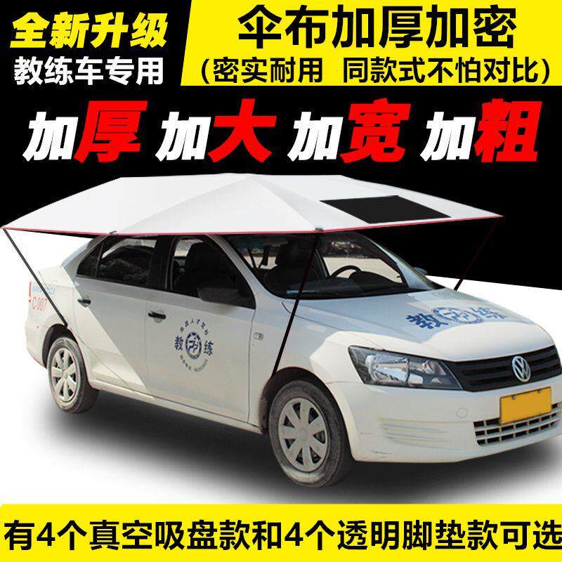 教练车遮阳伞汽车遮遮阳伞遮雨篷车顶折叠驾校专用防晒隔热吸盘式