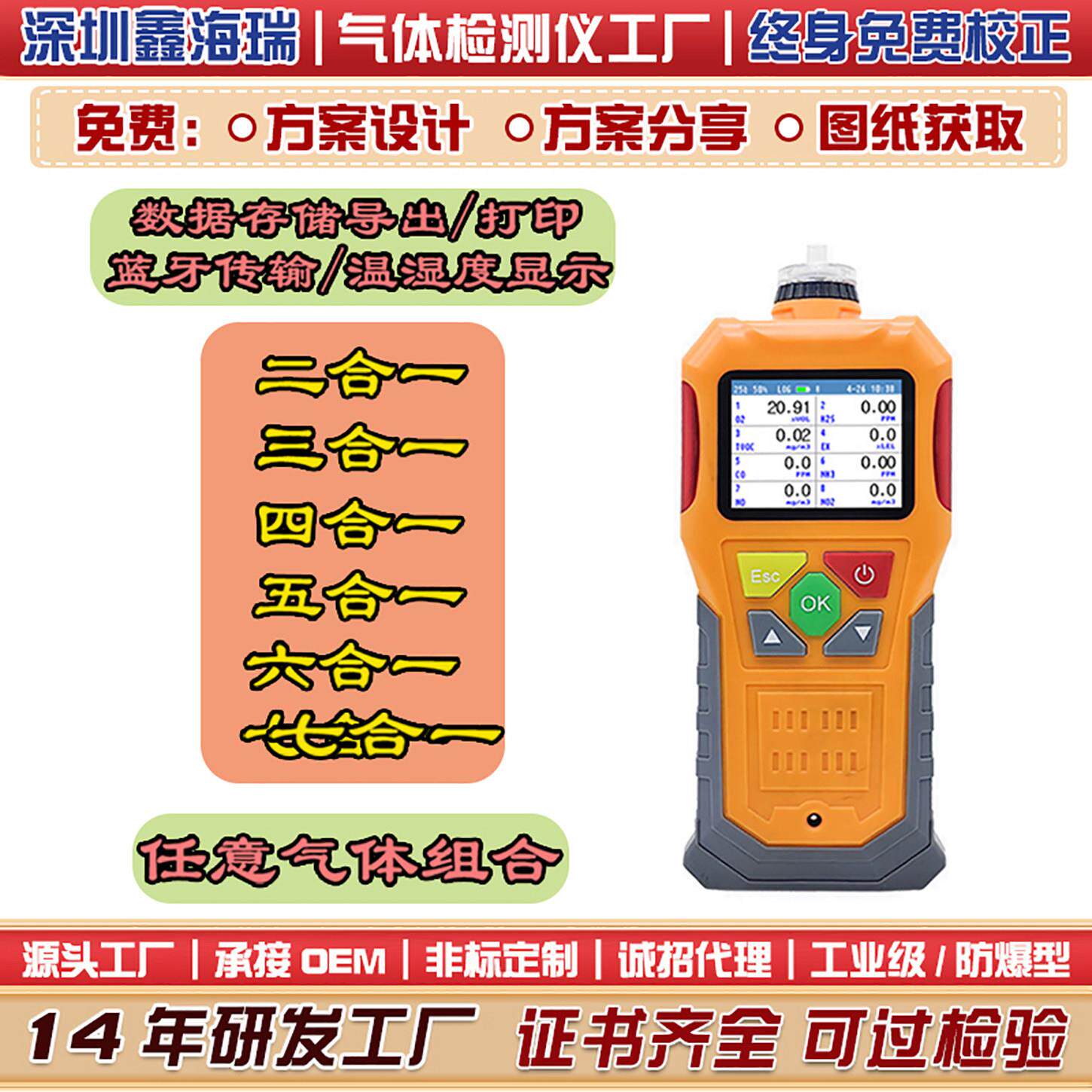 四五六七合一气体检测仪有毒有害气体警报器复合式多气体检测仪