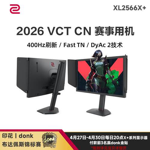 卓威ZOWIE 400Hz高刷新率显示器 CS2游戏专用 XL2566X+可升降设计