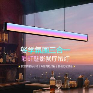 彩虹魅影氛围饭厅吊灯新款高级感饭厅吧台电竞办公室一字长条吊灯