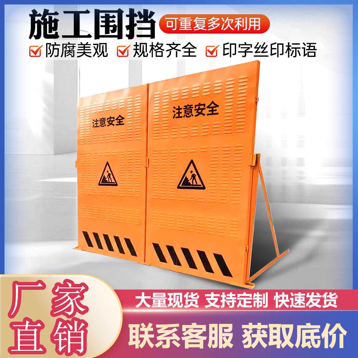 施工围挡工地临时隔离围栏市政工程安全警示冲孔带支架可移动护栏