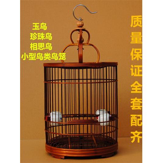优质竹抛光大鼓底玉鸟、珍珠鸟、金合欢鸟及其他小鸟紫竹鸟笼