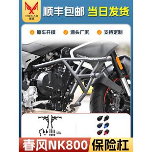 适用于东风Nk800保险杠防撞防摔竞技杆弹簧头前护摩托车改装配件