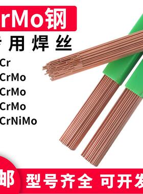 42CrMo 40Cr 30CrMo 35CrMo 40CrNiMo 20CrMo铬钢氩弧焊 气保焊丝