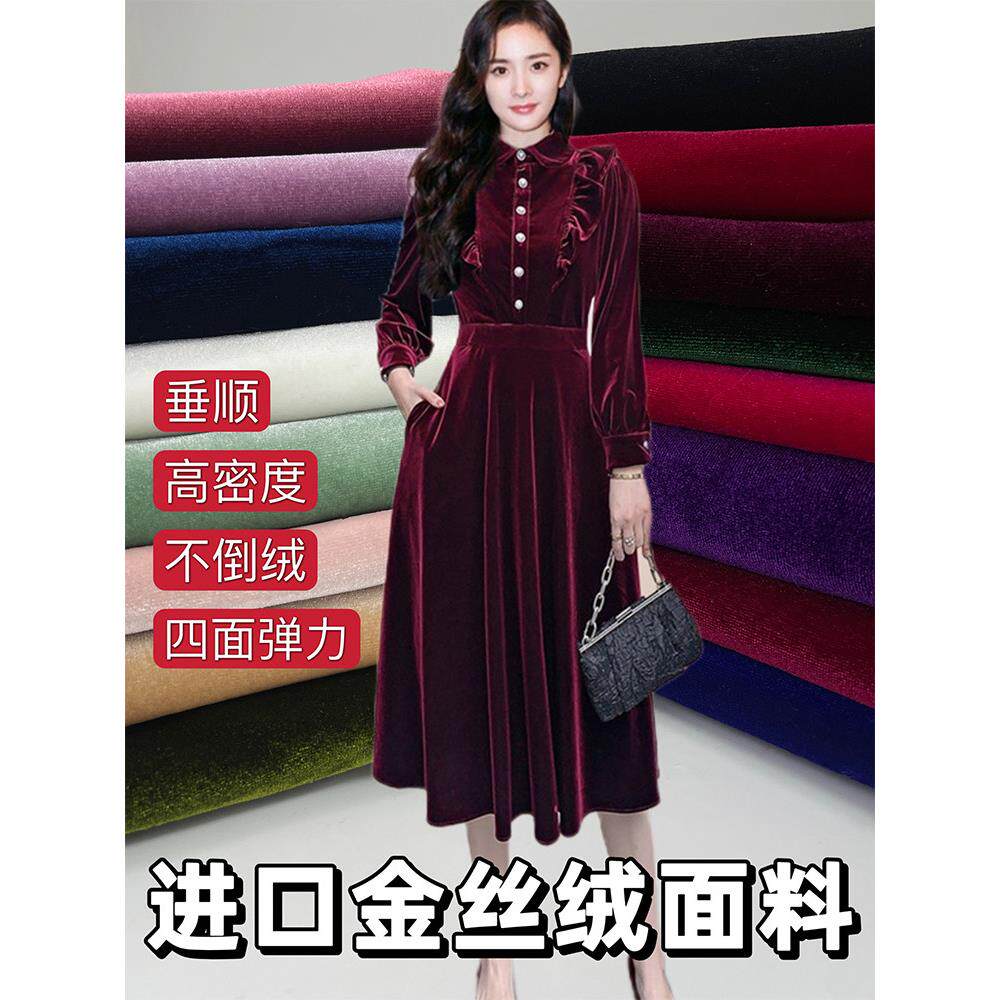 高档金丝绒面料春秋弹力丝绒不落黑丝绒高档服装旗袍裙服装面料
