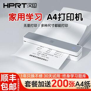汉印MT610PRO学生家用作业A4纸错题打印机超清蓝牙热敏宽幅打印机
