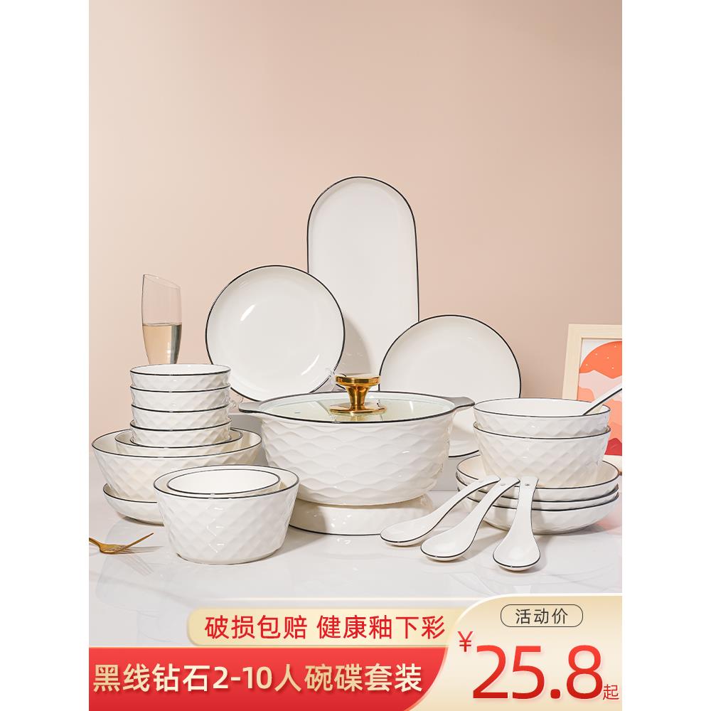 黑线简约北欧风2-10人陶瓷碗碟套装乔迁家用创意碗盘碗筷餐具组合