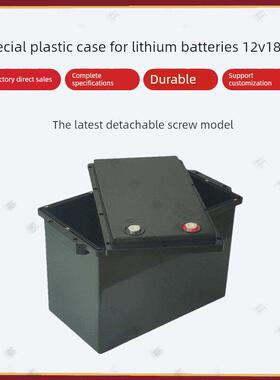 全新可拆式12V180AH螺丝款 可拆卸款锂电池外壳防水ABS塑胶外壳