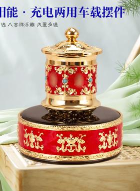 善云太阳能转金轮摆件镀金贴钻充电车载家用八吉祥蓄电转金筒藏式
