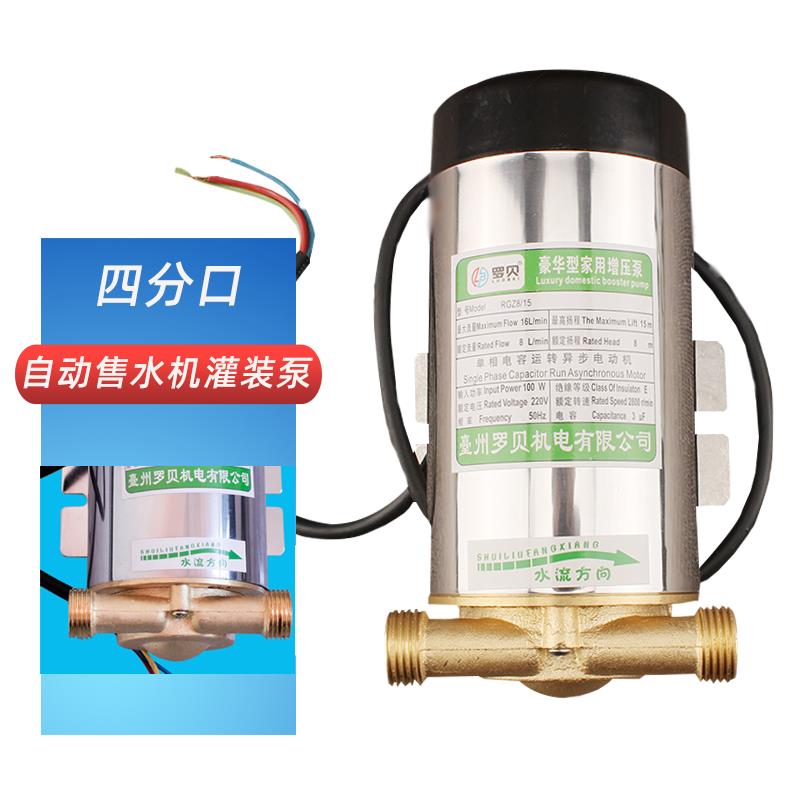 自动售水机增压泵220V100W增压泵售水机罐装泵净水灌装管道压力泵