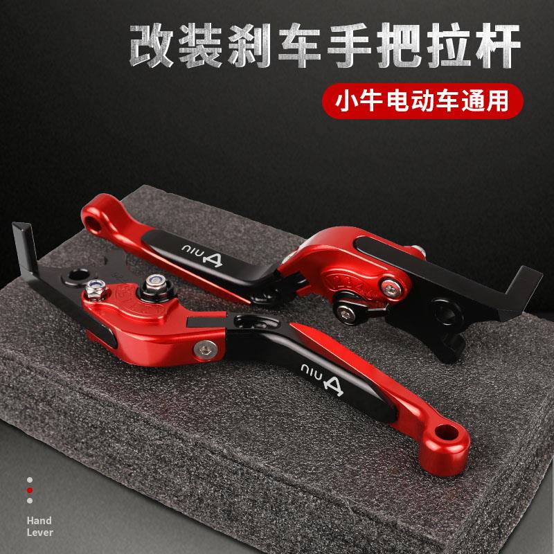 小牛新款MQIL专用G400T/G400 X3刹车手把拉杆手柄电动车改装配件