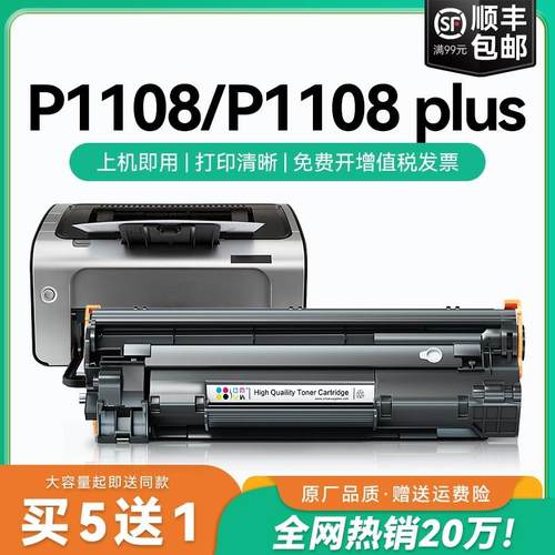 适用惠普p1108硒鼓p1108plus墨盒 cc388a印表机硒鼓墨粉88a碳粉 L