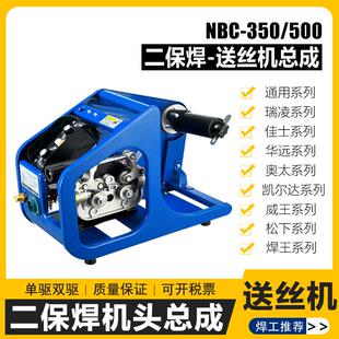 送丝机总成NBC-350/500气保焊瑞凌/佳士/奥太/通用华远二保焊接机