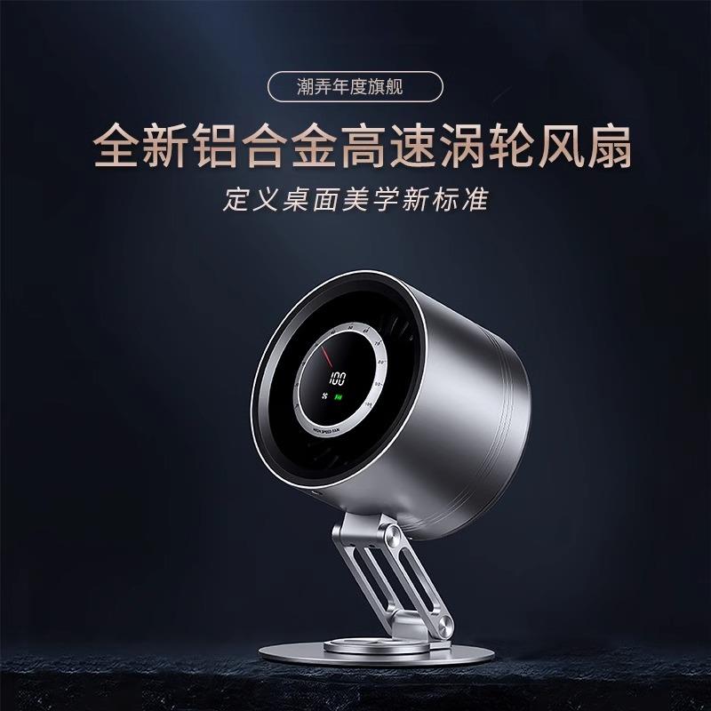 MROS潮弄金属桌面风扇台式可携式折叠USB可充电高级感小风扇新款