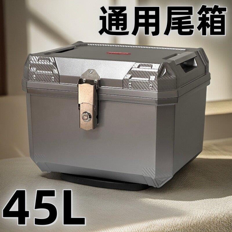 45L喷漆尾箱超大容量摩托车电动车储物后备箱尾箱防水防盗9号