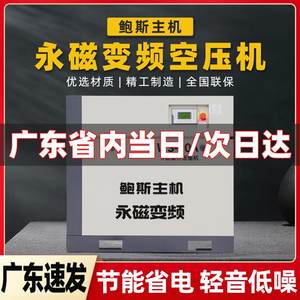 鲍斯众辰螺杆式空压机永磁变频7.5/15/22/37KW静音工业空气压缩机