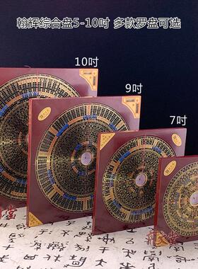 翰辉东定罗盘三元三合综合盘彩版5/7/9寸1尺专业校对罗经罗庚罗盘
