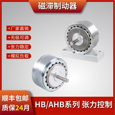 磁滞制动器AHB/HB系列扭矩负载多功能控制器扭矩可调模拟负载实验