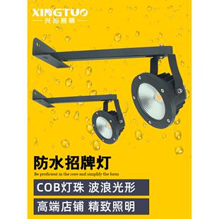 招牌射灯店铺门头户外防水商铺广告牌射灯室外牌匾led灯支架220V