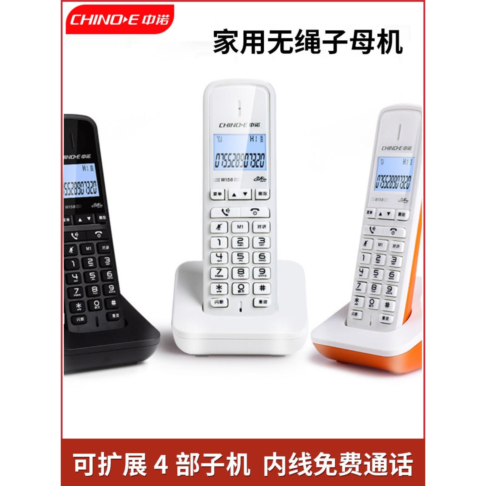 中诺W158数字无绳电话无线座机办公分机单机固定家庭座机