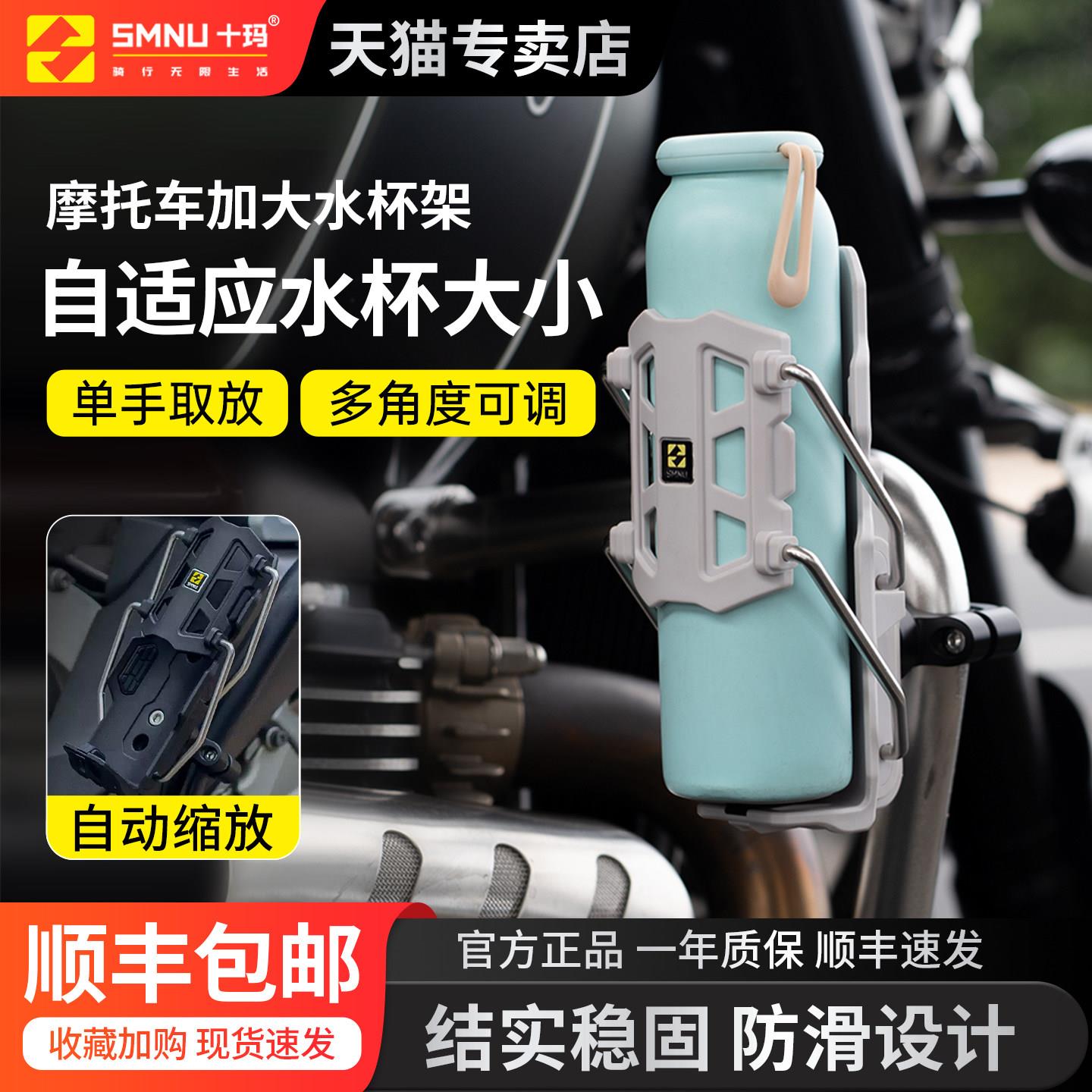 十玛隼鸷S机车水杯架巡航踏板大号自适应折叠不锈钢水壶伸缩架