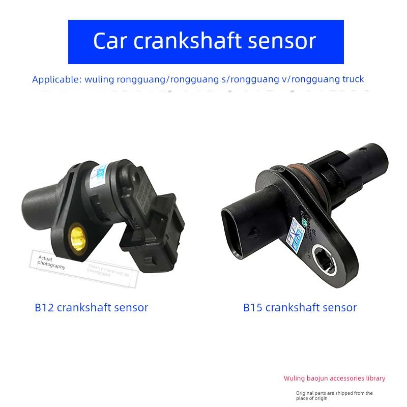 原厂五菱荣光/S/小卡新卡曲轴位置传感器 1.2/1.5/1.8L曲位传感器