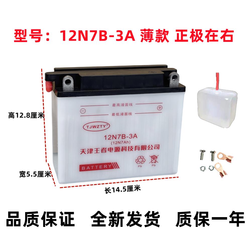 12N7B-3A机车电瓶125骑士男装新大州五羊薄款铅酸加水蓄电池