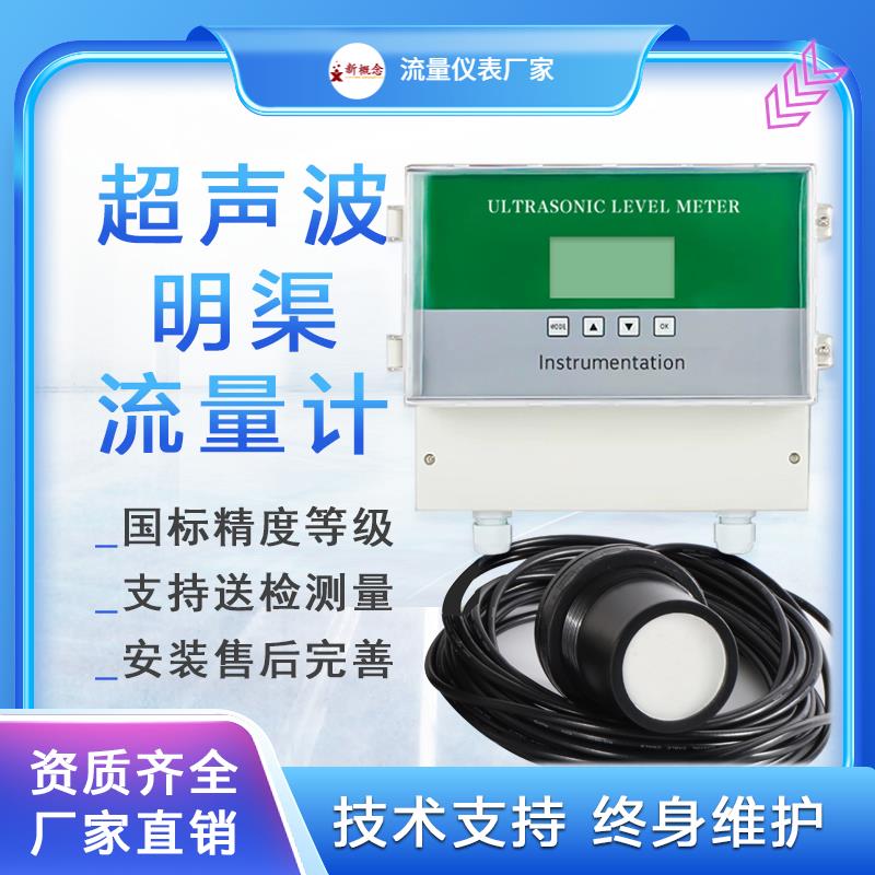 超声波明渠流量计农业渠道河道污水不锈钢巴歇尔槽矩形槽堰灌溉