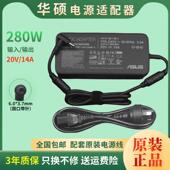 FX607J笔记本电源适配器20V14A 原装 ASUS华硕天选5pro 280W充电器