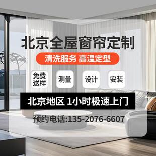 北京窗帘定制25年新款遮光客厅卧室飘窗全屋窗帘定做上门测量安装