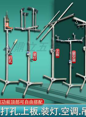 石膏板吊顶上板支架电锤打孔安装灯具升降机托空调等多功能一体机