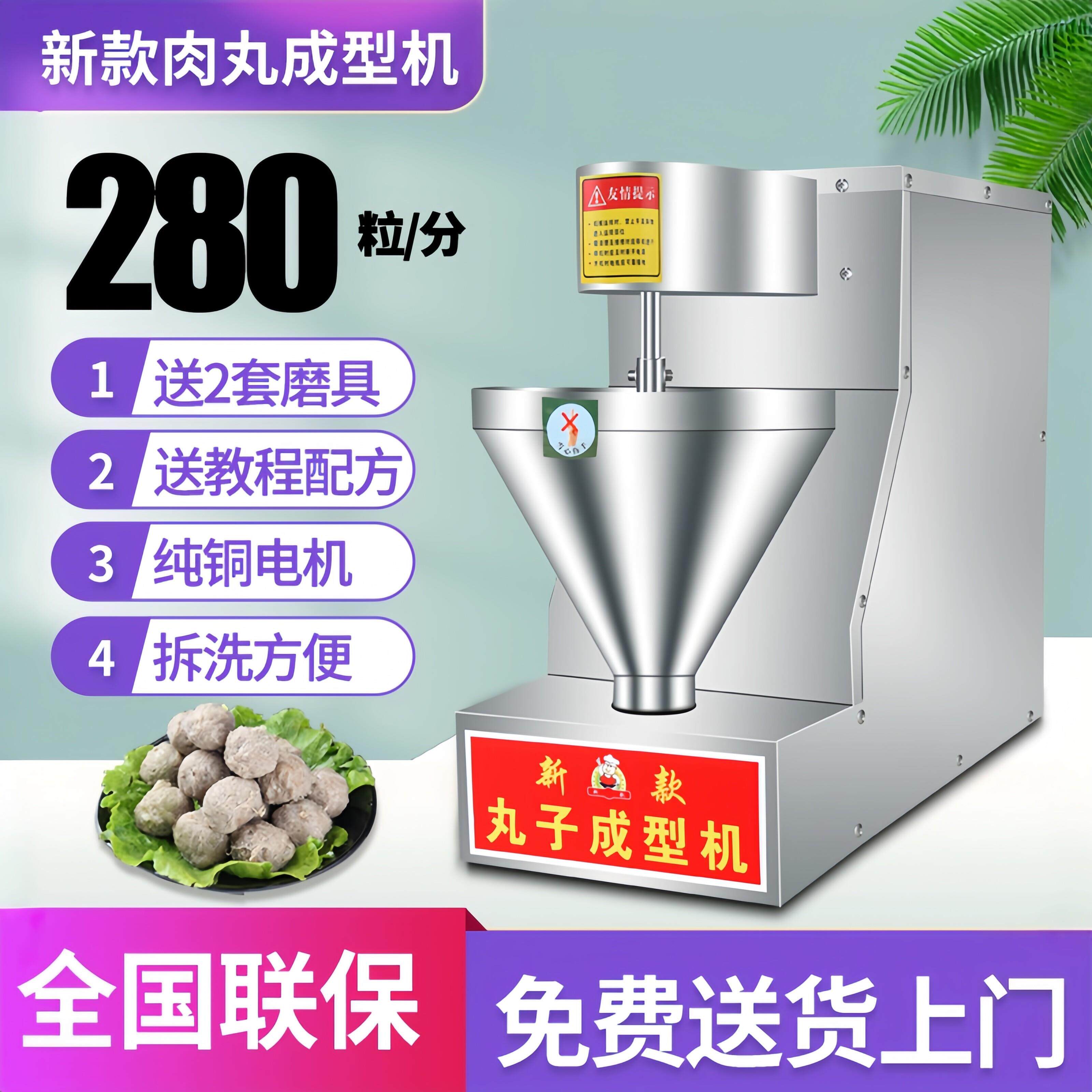 商用丸子成型机鱼丸牛肉丸制作机 炸丸子机械设备不锈钢肉丸机