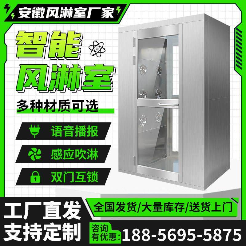 304/201不锈钢三人双吹风淋室食品加工车间消毒通道除尘风淋设备