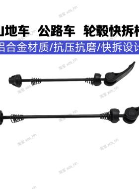 适用喜德盛RT280 RS350公路车快拆杆黑客380/500登山车前后快拆杆