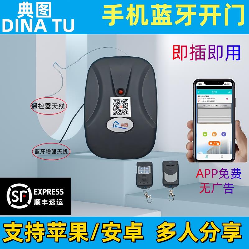 卷帘门手机蓝牙开门控制器车库门遥控器外挂管状电机接收888全套