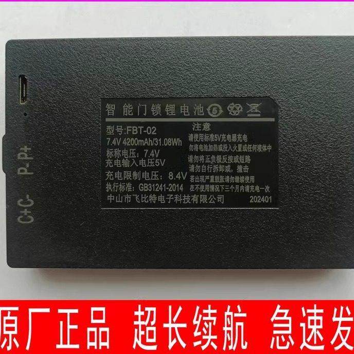 适用飞比特FBT-02指纹锁电池智能门锁可充电锂电池密码电子锁通用